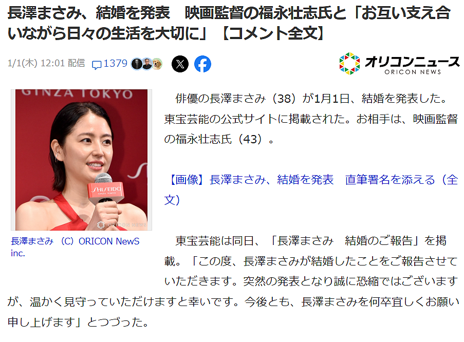 国民女神长泽雅美宣布结婚!全日本男人都失恋了…(组图) - 1