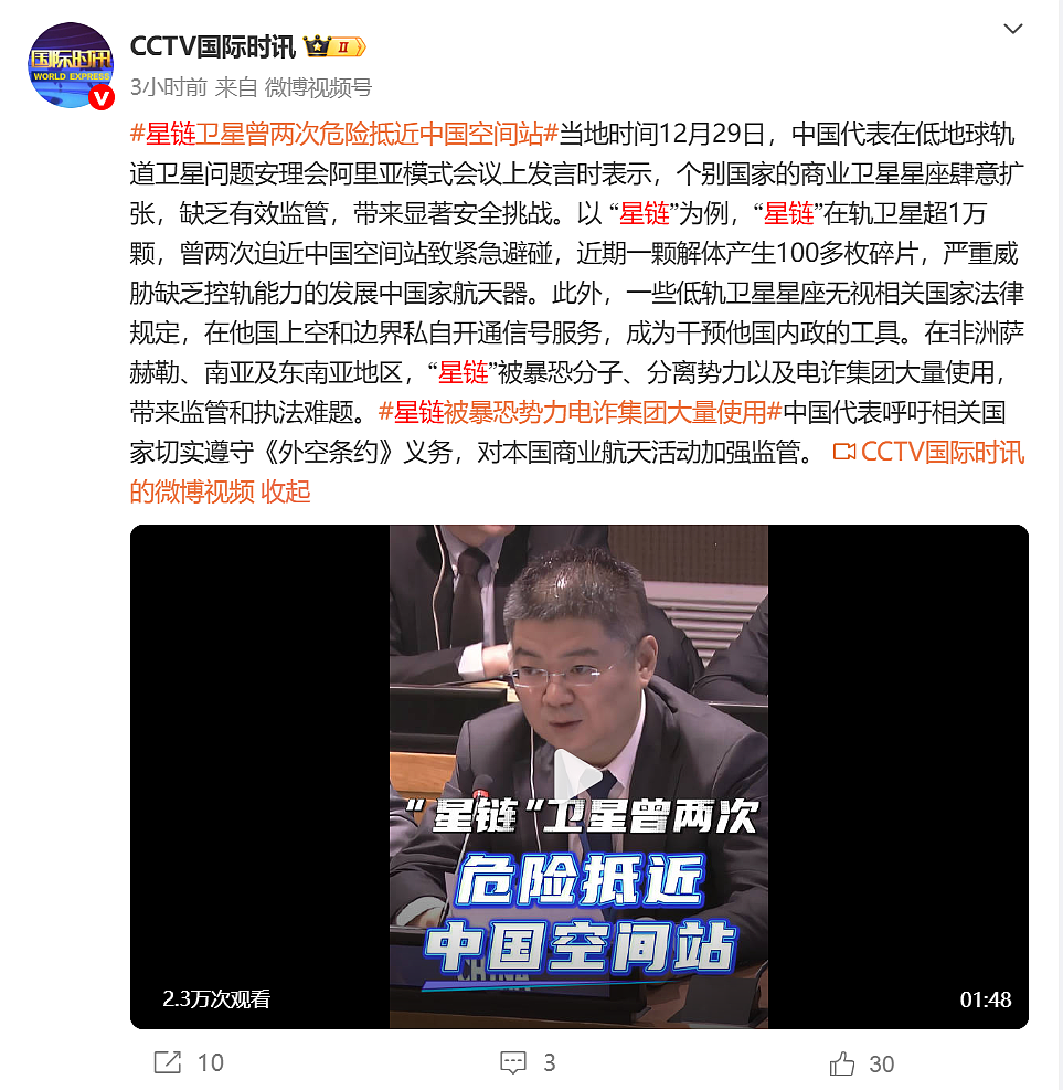 中方公布：“星链”卫星两次危险抵近，迫使中国空间站紧急规避，严重威胁航天员生命安全；其还被电诈集团大量使用（组图） - 1