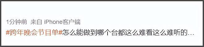 跨年晚会真假唱全翻车，筷子兄弟忘词走调，维嘉听《想见你》落泪（组图） - 3