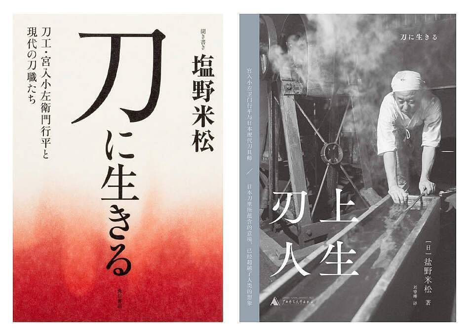 中国小伙儿杀进日本千年刀剑产业(组图) - 33