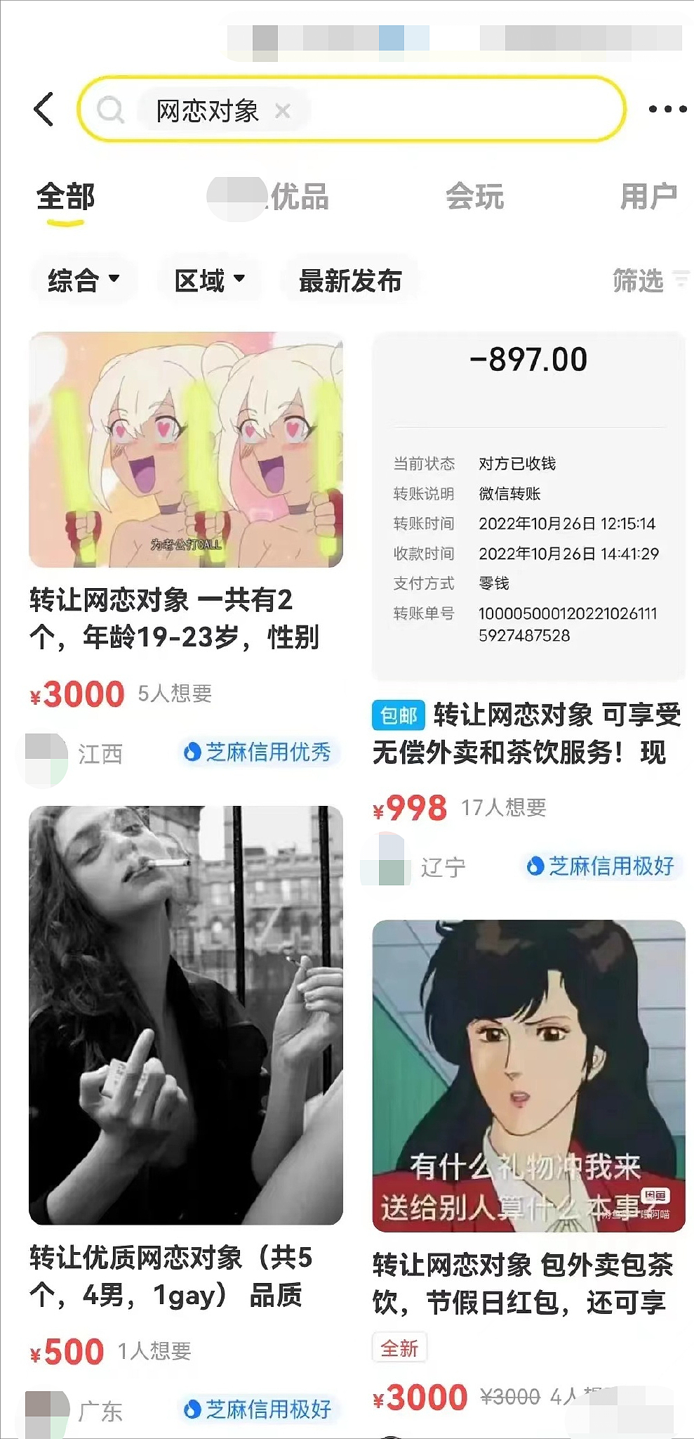 网传的“200块转让网恋对象”是什么鬼?被贱卖超美女孩照片操作看呆!(组图) - 10