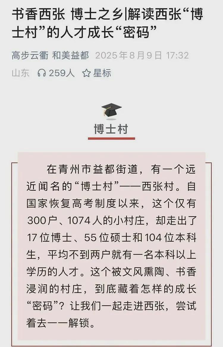 山东一村庄出了17位博士、55位硕士和104位本科生(组图) - 5
