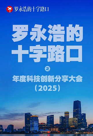 毒舌罗永浩，吵架吵不过豆包？（组图） - 1