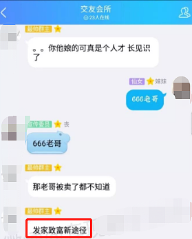 网传的“200块转让网恋对象”是什么鬼?被贱卖超美女孩照片操作看呆!(组图) - 16