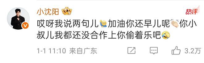 第一瓜！毛不易救场都没用！小沈阳一句话，沈佳润的道歉全白费了（组图） - 6