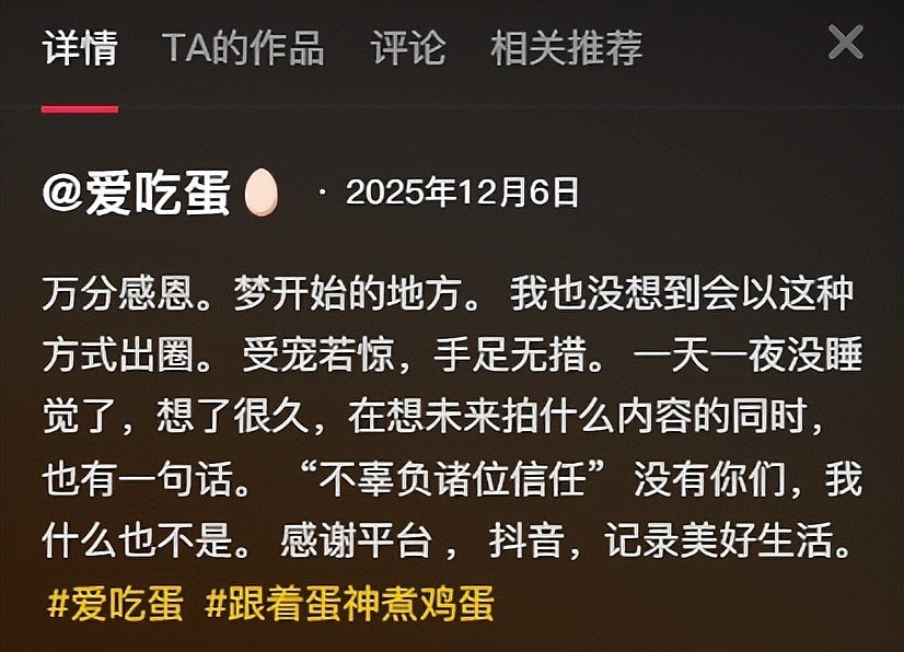 8天暴涨400万粉丝后塌房,蛋神是保质期最短的网红嘛?(组图) - 8