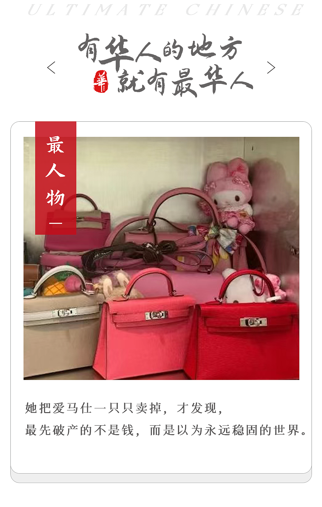 身家10亿的富家千金破产后,发现:没有真正保值的东西(组图) - 1