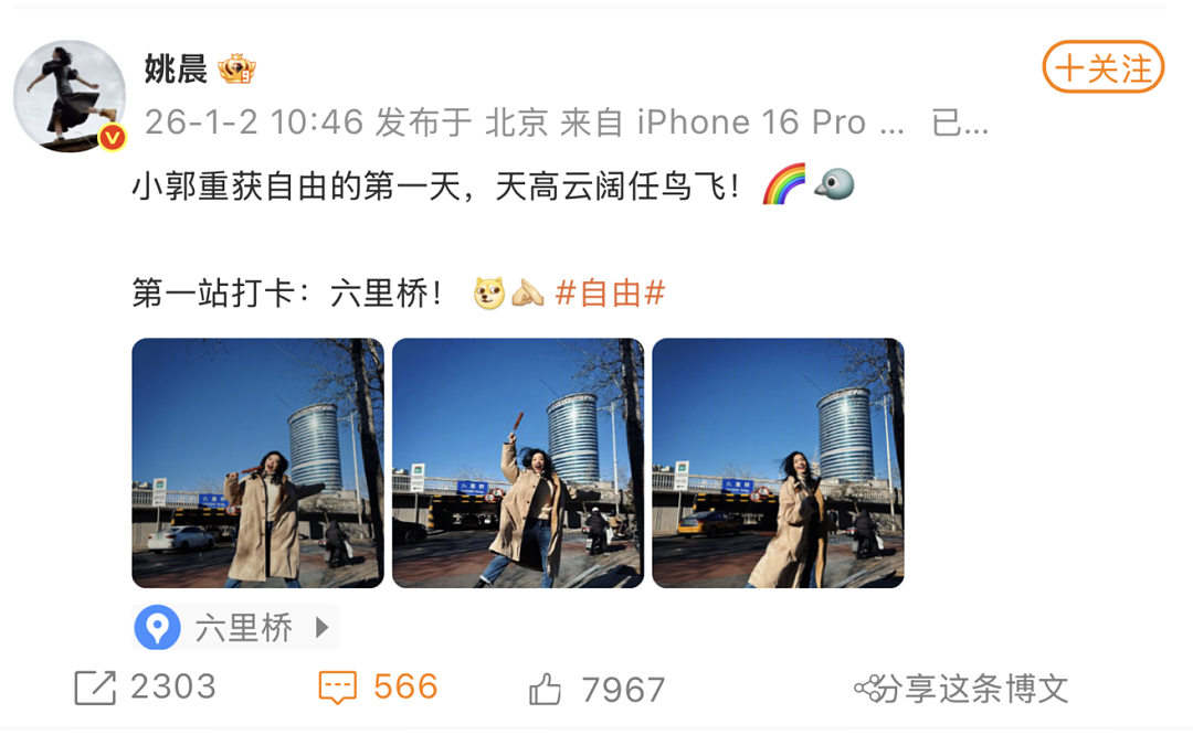 “郭芙蓉自由了”冲上热搜！姚晨发文回应！网友：20年弹指一挥间，就是一代人的青春（视频/组图） - 6