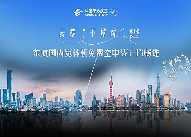 东航国内宽体机上的WiFi免费了（组图） - 3