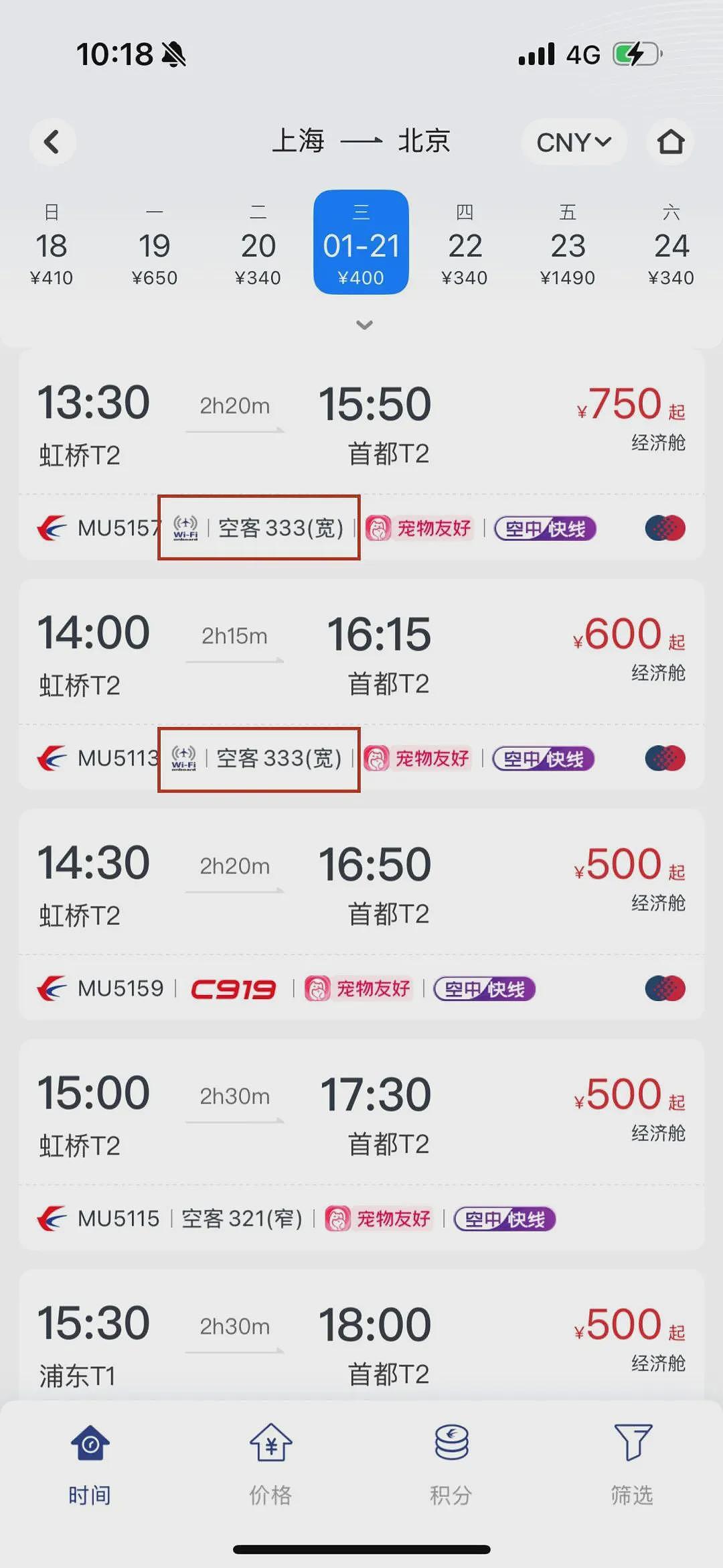 东航国内宽体机上的WiFi免费了（组图） - 6