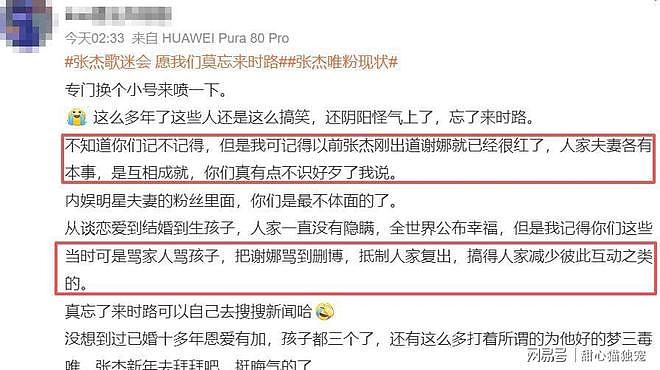 张杰回应争议后,饭圈文化恶行展现淋漓尽致(组图) - 7