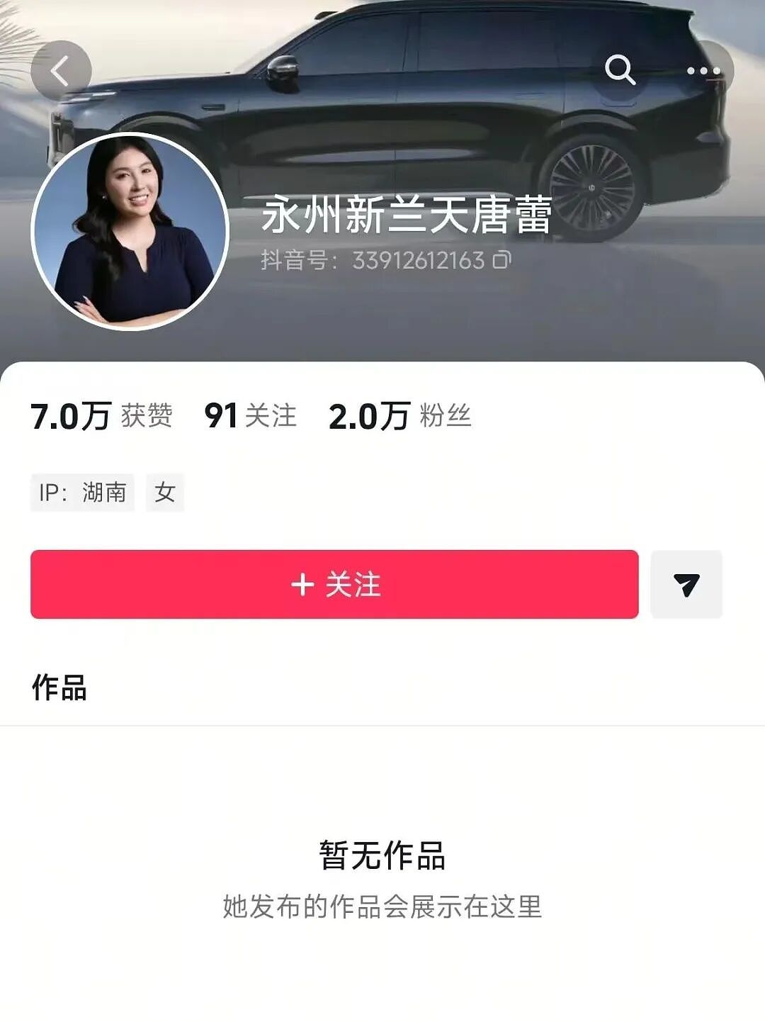 女老板突然清空所有视频,被质疑“跑路”!最新行踪披露,曾承诺“湘超夺冠就送车”,公司回应:她被忽悠才说的(组图) - 3