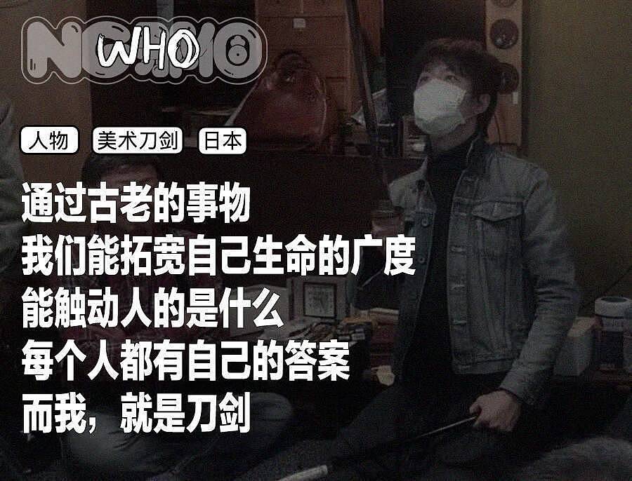 中国小伙儿杀进日本千年刀剑产业(组图) - 3