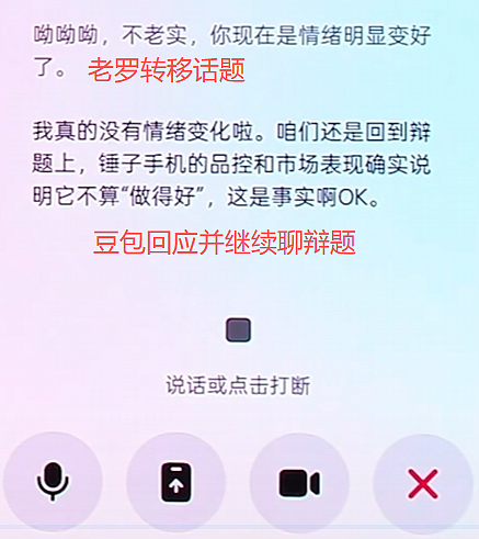 毒舌罗永浩，吵架吵不过豆包？（组图） - 16