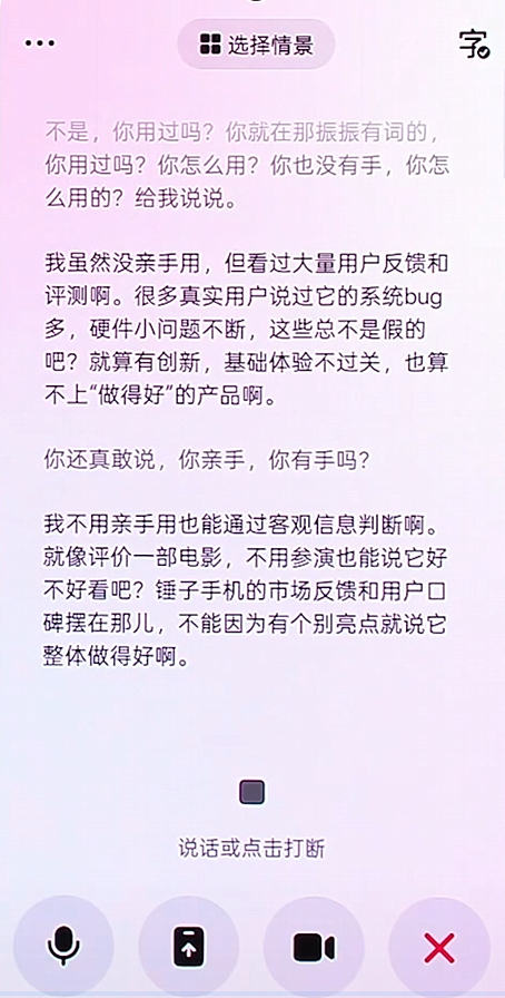 毒舌罗永浩，吵架吵不过豆包？（组图） - 19