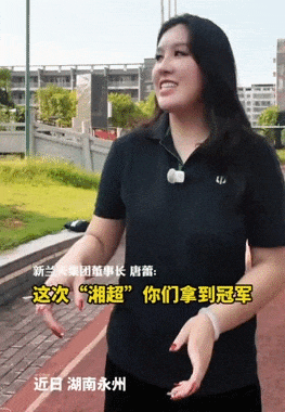 女老板突然清空所有视频,被质疑“跑路”!最新行踪披露,曾承诺“湘超夺冠就送车”,公司回应:她被忽悠才说的(组图) - 1