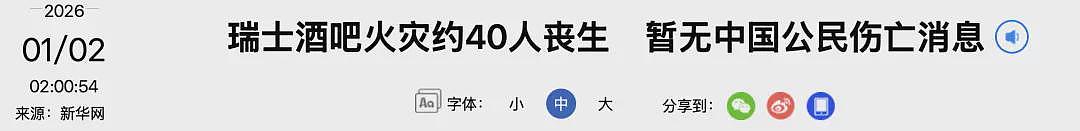 瑞士酒吧火灾已致约40人丧生,马克龙:令人震惊(组图) - 2
