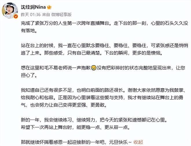 假唱、跑调、网红当道,跨年晚会过后,大明星把内娱的脸丢完了(组图) - 16