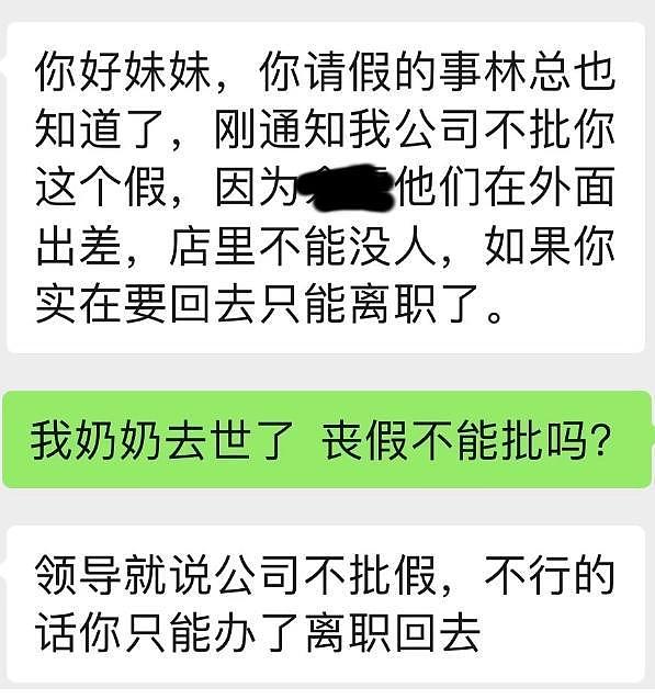 女子称奶奶去世公司不批假还被逼离职,公司法人回应:“上班摸鱼,害群之马!”(组图) - 2