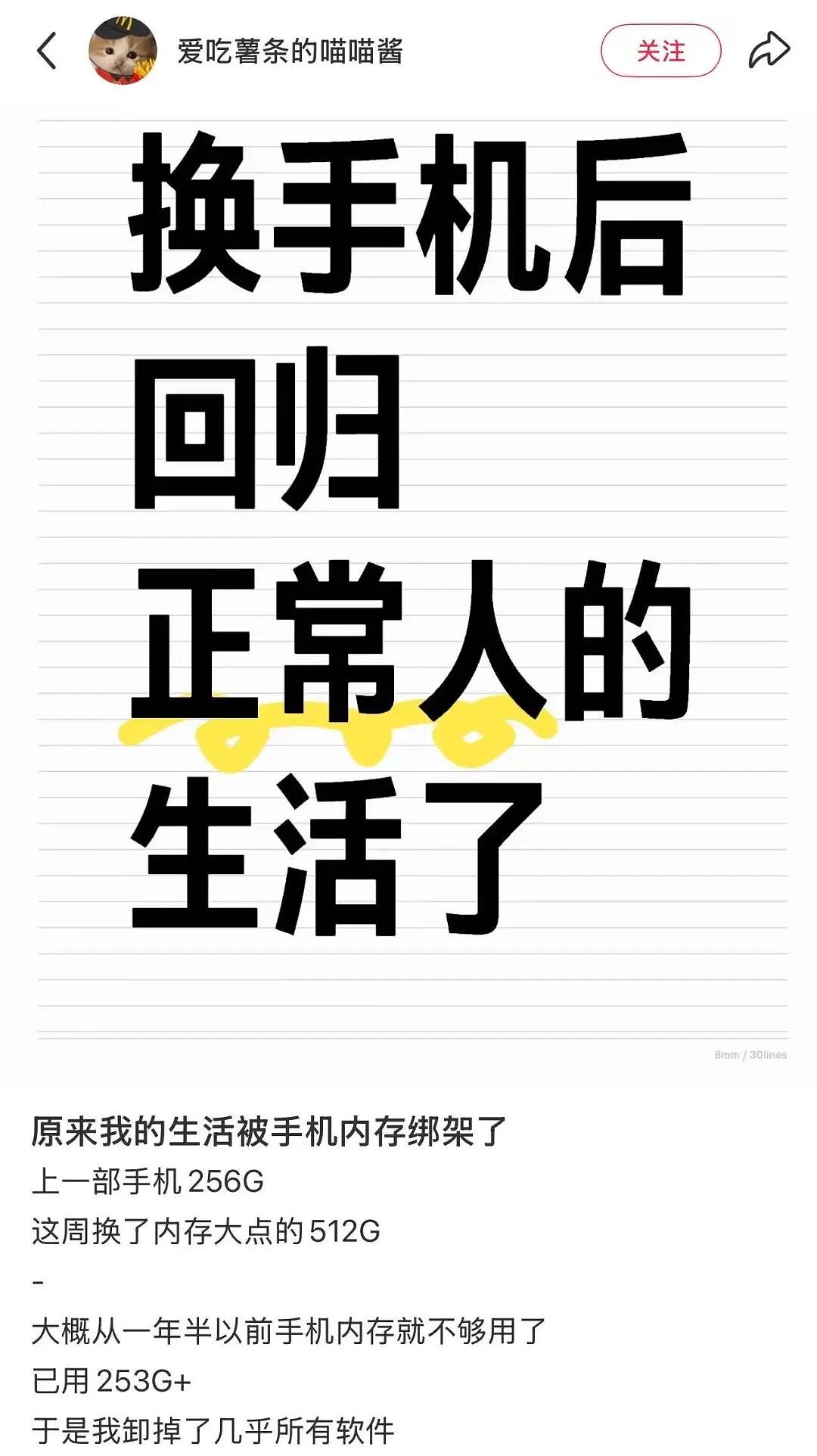 这社交巨头又因“吃手机内存”被骂上热搜,网友不想再忍了(组图) - 4