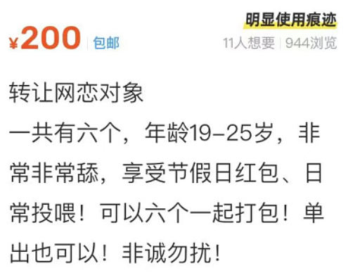 网传的“200块转让网恋对象”是什么鬼?被贱卖超美女孩照片操作看呆!(组图) - 13