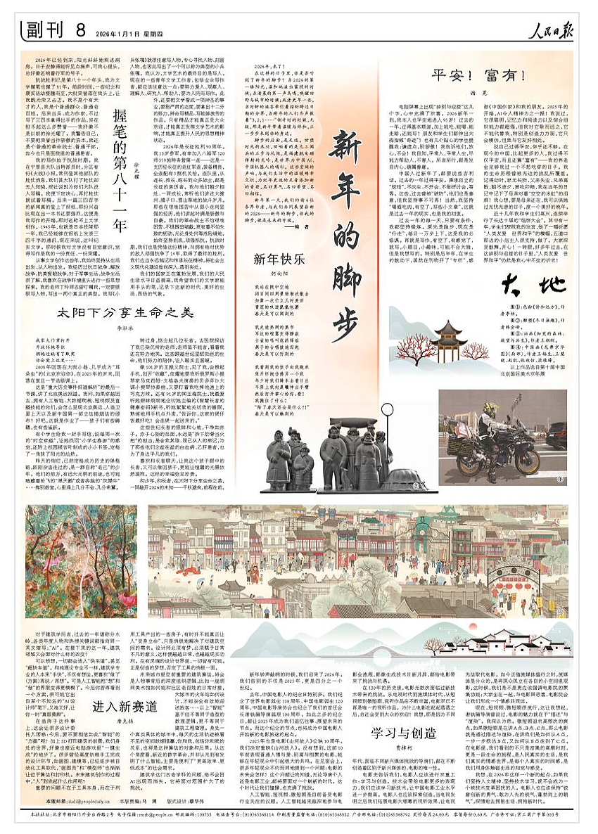 贾樟柯在人民日报撰文:拥抱生活、拥抱新时代(图) - 1