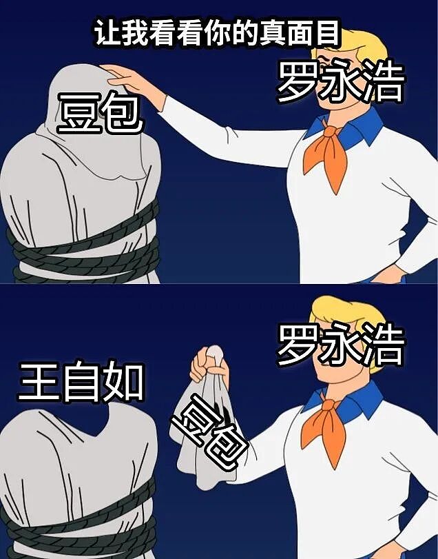 毒舌罗永浩，吵架吵不过豆包？（组图） - 12