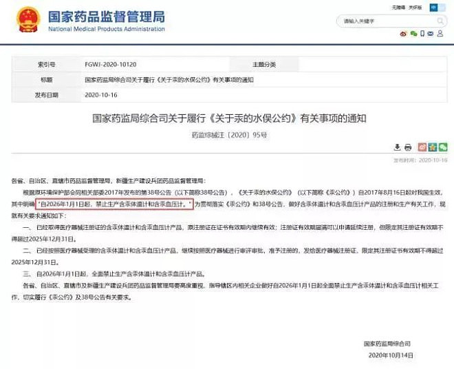 水银体温计“禁产令”生效，有网店一天卖超300支（组图） - 2