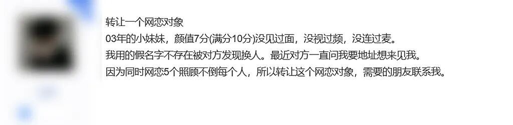 网传的“200块转让网恋对象”是什么鬼?被贱卖超美女孩照片操作看呆!(组图) - 12
