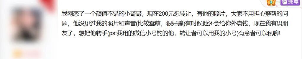网传的“200块转让网恋对象”是什么鬼?被贱卖超美女孩照片操作看呆!(组图) - 11