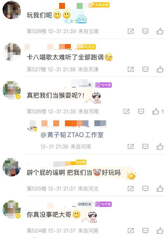 假唱、跑调、网红当道,跨年晚会过后,大明星把内娱的脸丢完了(组图) - 10