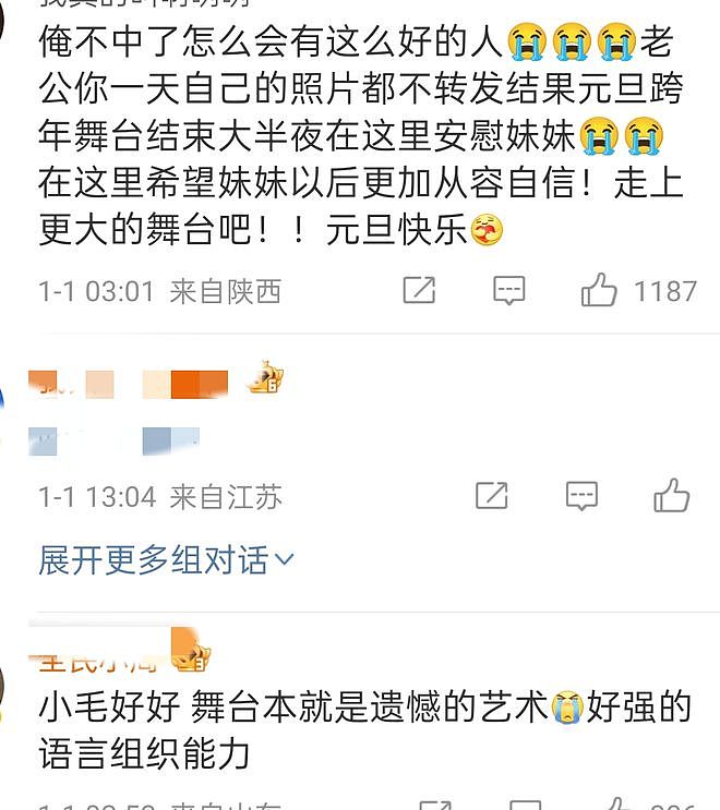 第一瓜！毛不易救场都没用！小沈阳一句话，沈佳润的道歉全白费了（组图） - 5
