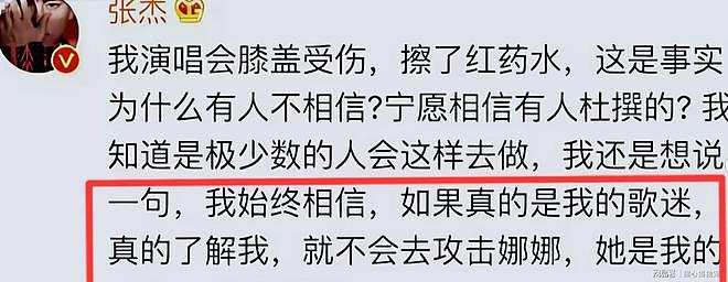张杰回应争议后,饭圈文化恶行展现淋漓尽致(组图) - 4