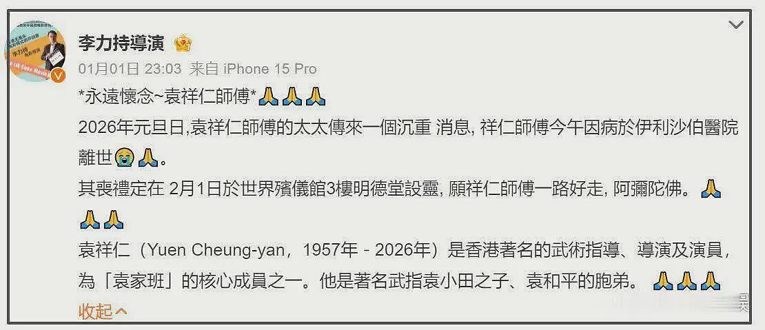 知名港星袁祥仁病逝，年龄引发争议，最后露面被呼吁退休（组图） - 2