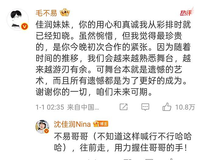 第一瓜！毛不易救场都没用！小沈阳一句话，沈佳润的道歉全白费了（组图） - 4