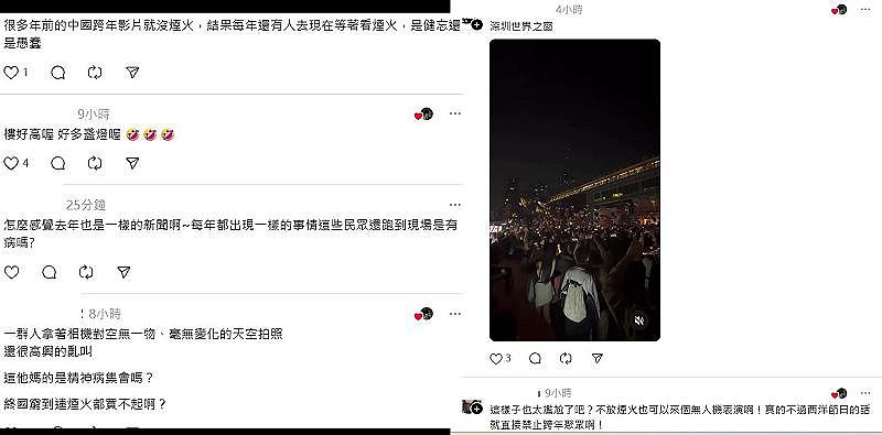 中国跨年夜万人倒数惊现这一幕!网友:太尴尬(组图) - 2