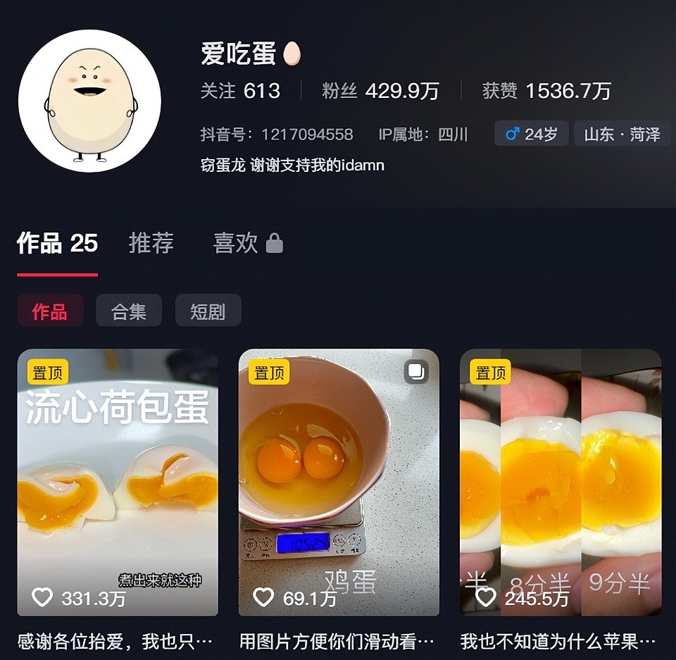 8天暴涨400万粉丝后塌房,蛋神是保质期最短的网红嘛?(组图) - 1