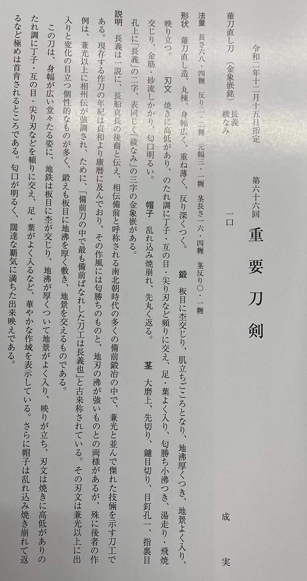 中国小伙儿杀进日本千年刀剑产业(组图) - 10