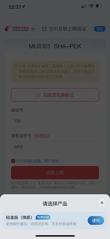 东航国内宽体机上的WiFi免费了（组图） - 8