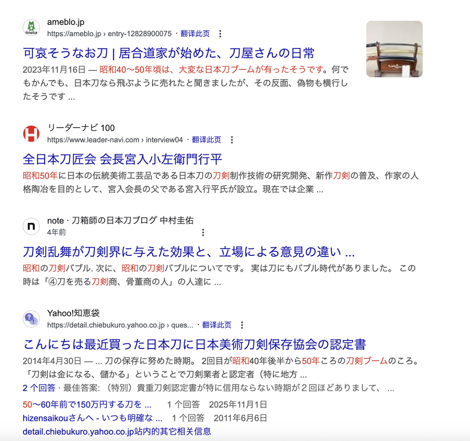 中国小伙儿杀进日本千年刀剑产业(组图) - 6