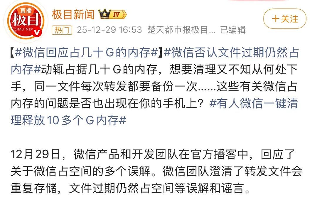 这社交巨头又因“吃手机内存”被骂上热搜,网友不想再忍了(组图) - 1