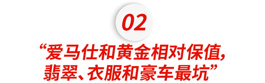 身家十亿的富家千金破产后,发现:没有真正保值的东西(组图) - 6