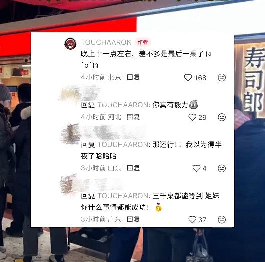 寿司郎北京门店除夕夜逼爆,排队逾3000号!网民:等6小时才吃上(组图) - 4