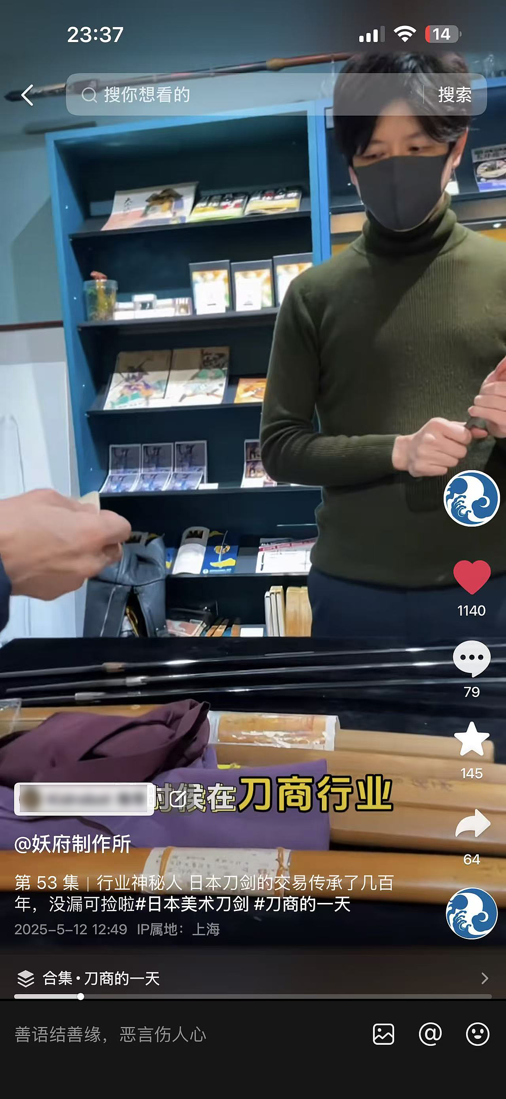 中国小伙儿杀进日本千年刀剑产业(组图) - 15