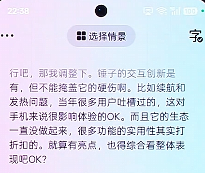 毒舌罗永浩，吵架吵不过豆包？（组图） - 17