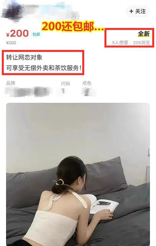 网传的“200块转让网恋对象”是什么鬼?被贱卖超美女孩照片操作看呆!(组图) - 1