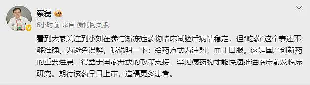 29岁“重生渐冻症女孩”:试药两年,蔡磊相当于给我第二次生命(组图) - 2