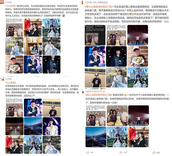 林俊杰被骂破防！付费软件禁言粉丝，疑似买营销拿周杰伦张杰说事（组图） - 7
