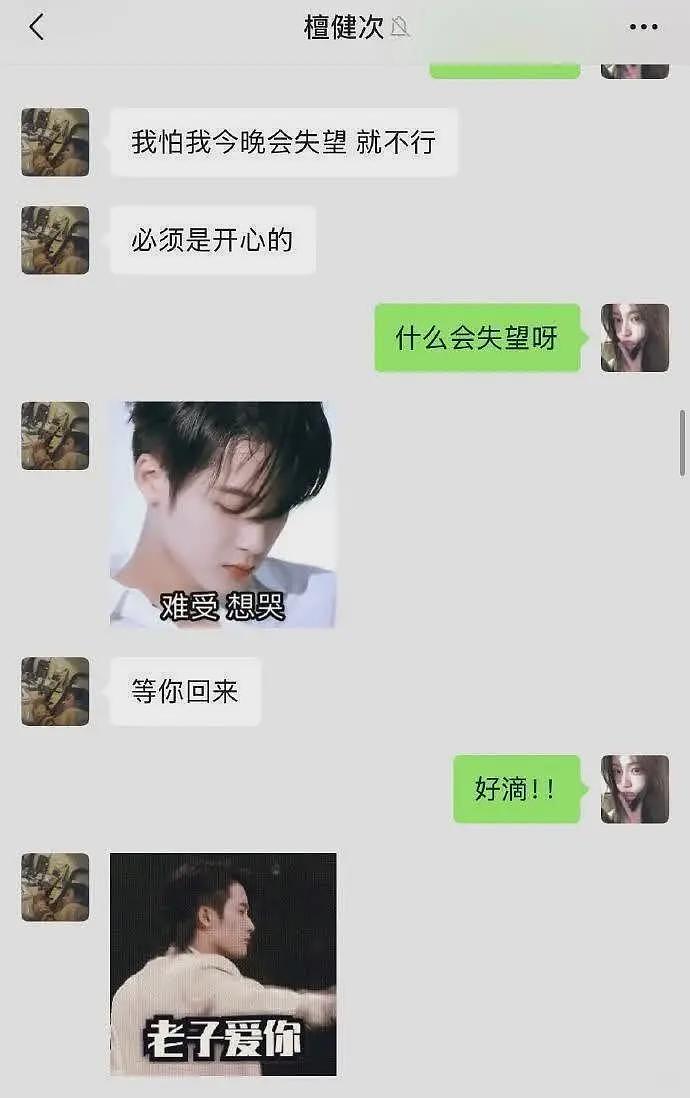 檀健次暧昧风波升级,女网红司晓迪晒聊天记录,细节全对上了(组图) - 14