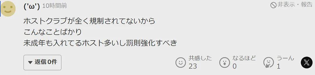 日本穷小子傍上富家女，与白富美妻子一手打造牛郎帝国！将千万女性推入债务深渊…（组图） - 19